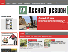 Tablet Screenshot of lesregion.ru